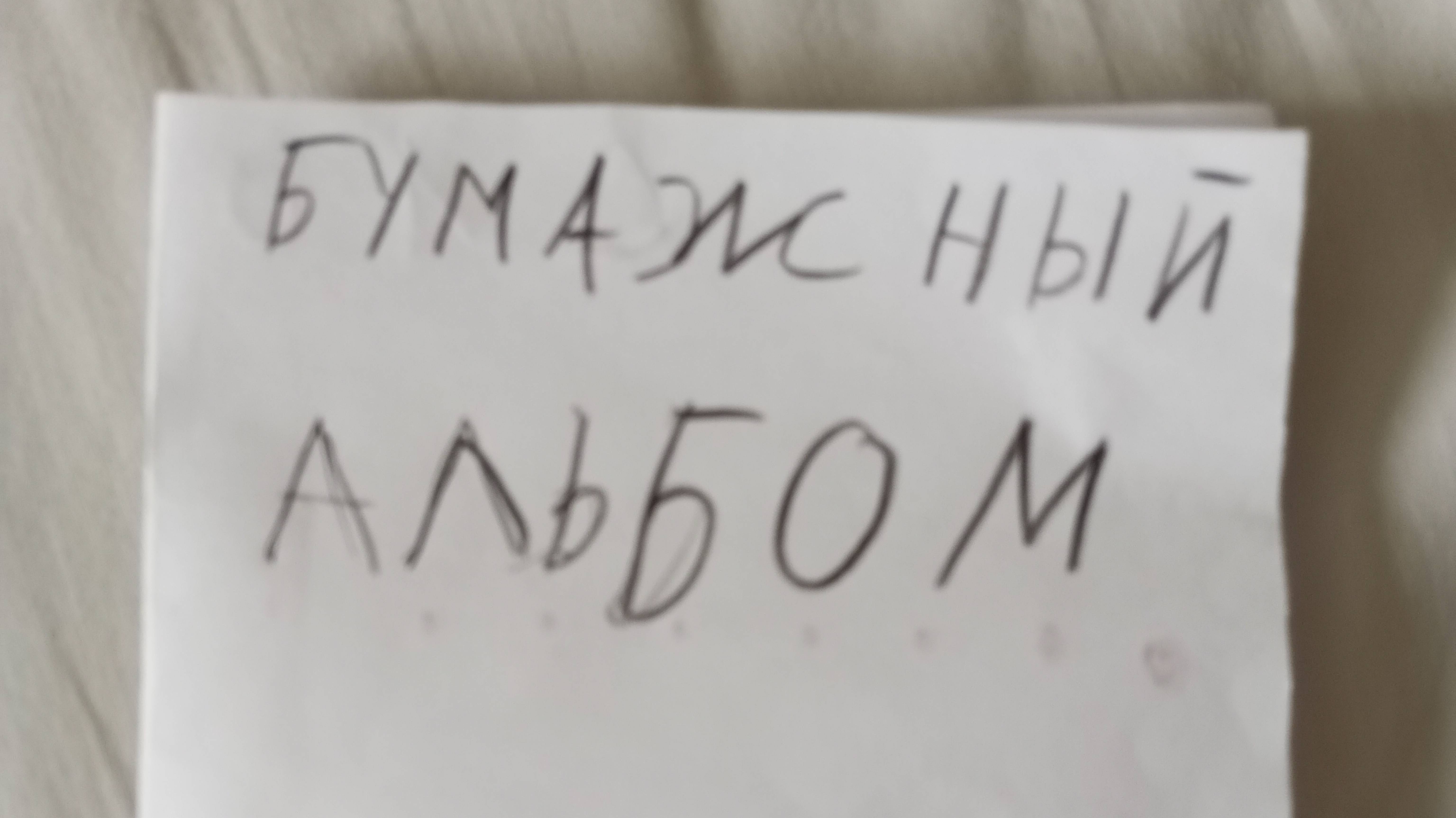 Бумажный альбом и наклейки !