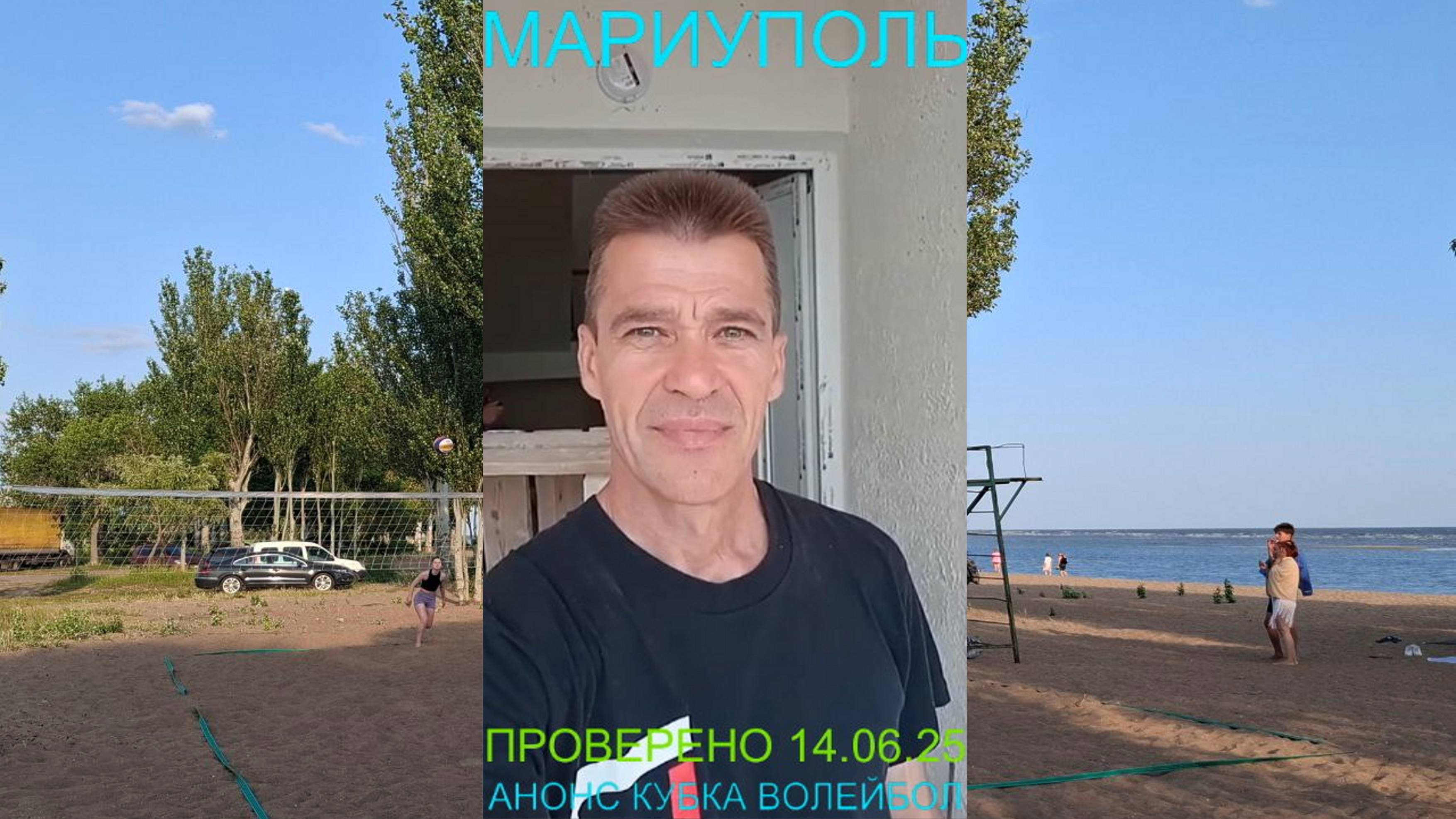Мариуполь ПРОВЕРЕНО 14.06.25 АНОНС КУБКА ВОЛЕЙБОЛ Комсомольский бульвар, 66 #новости