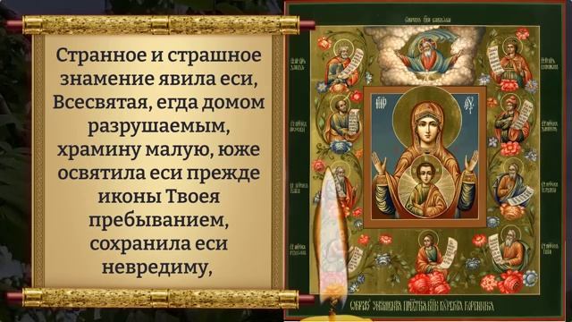 14 июня ЕЁ ДЕНЬ! ВКЛЮЧИ 1 РАЗ И СЛУЧИТСЯ ЧУДО! Молитва Богородице Знамение. Православие