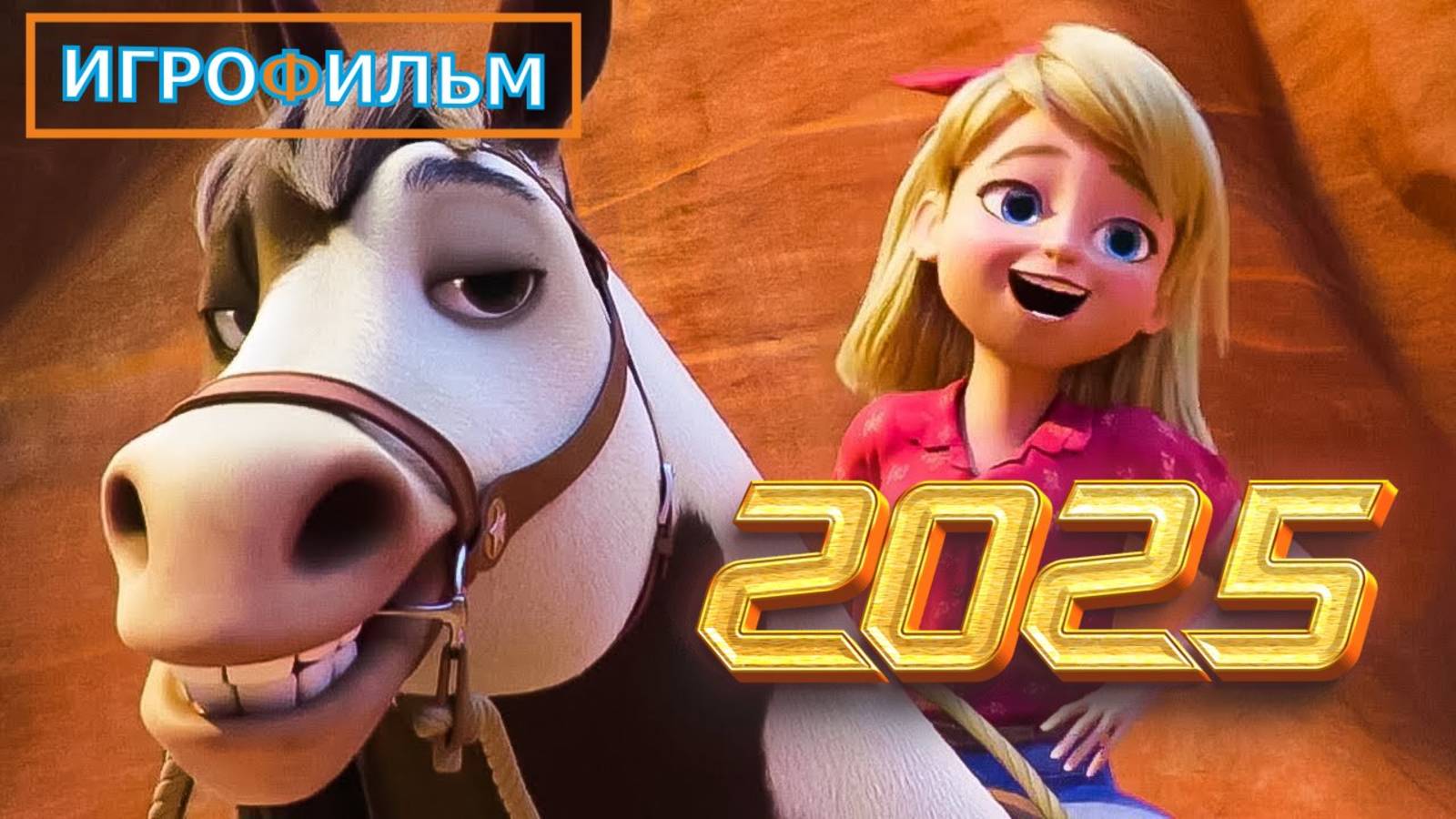 Спирит Непокорный DreamWorks Полностью Все Катсцены