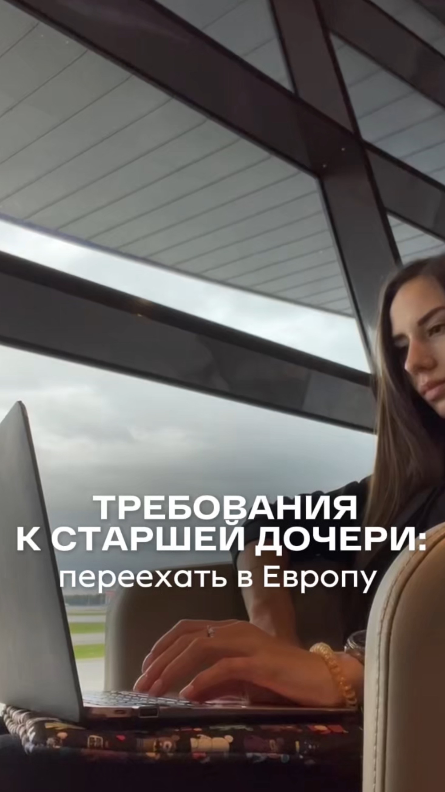 Требования к дочери и к сыну: