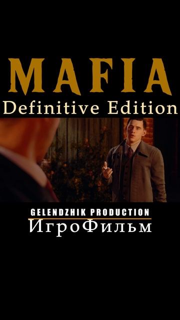 MAFIA Definitive Edition  ИгроФильм