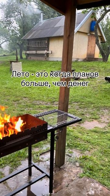 Лето