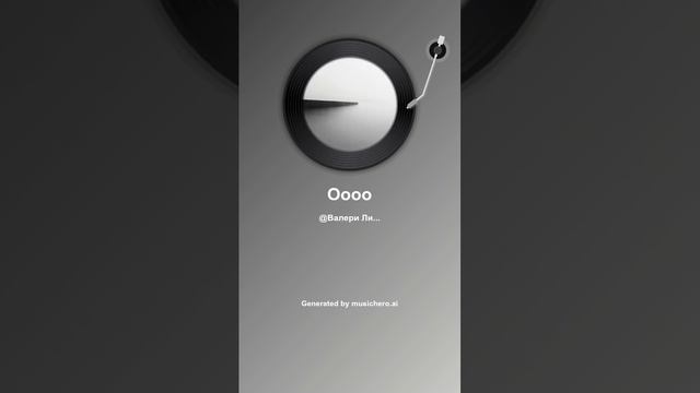 Оооо