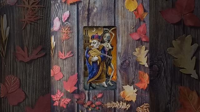 Для начинающих.Таро безумной луны.Четверка Пентаклей