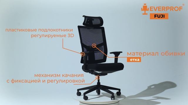 Кресло Everprof Fuji