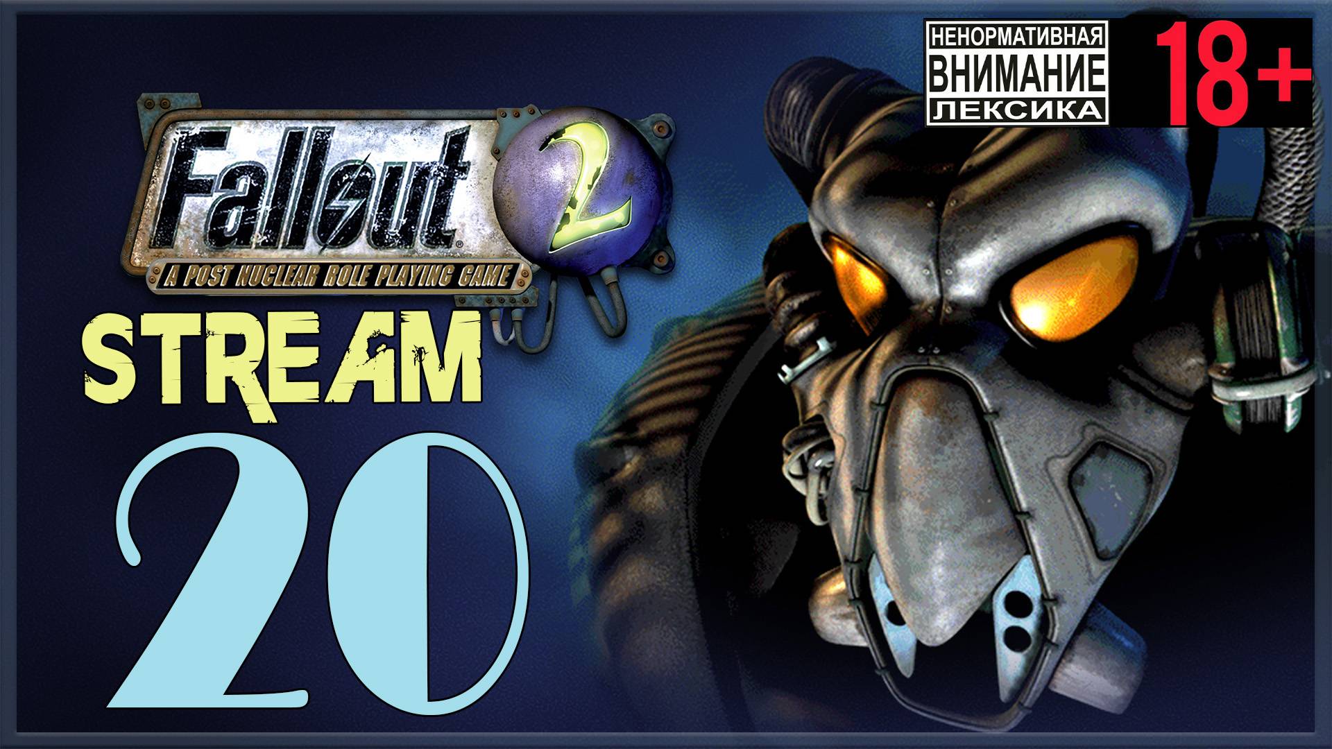 Fallout 2 ☢ 20