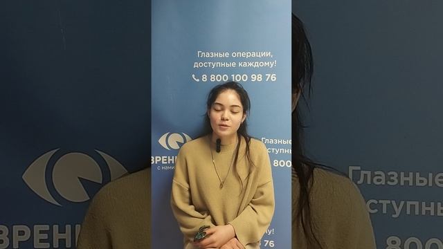 Отзыв после лазерной коррекции зрения в клинике "Зрение 2100", 88001009876