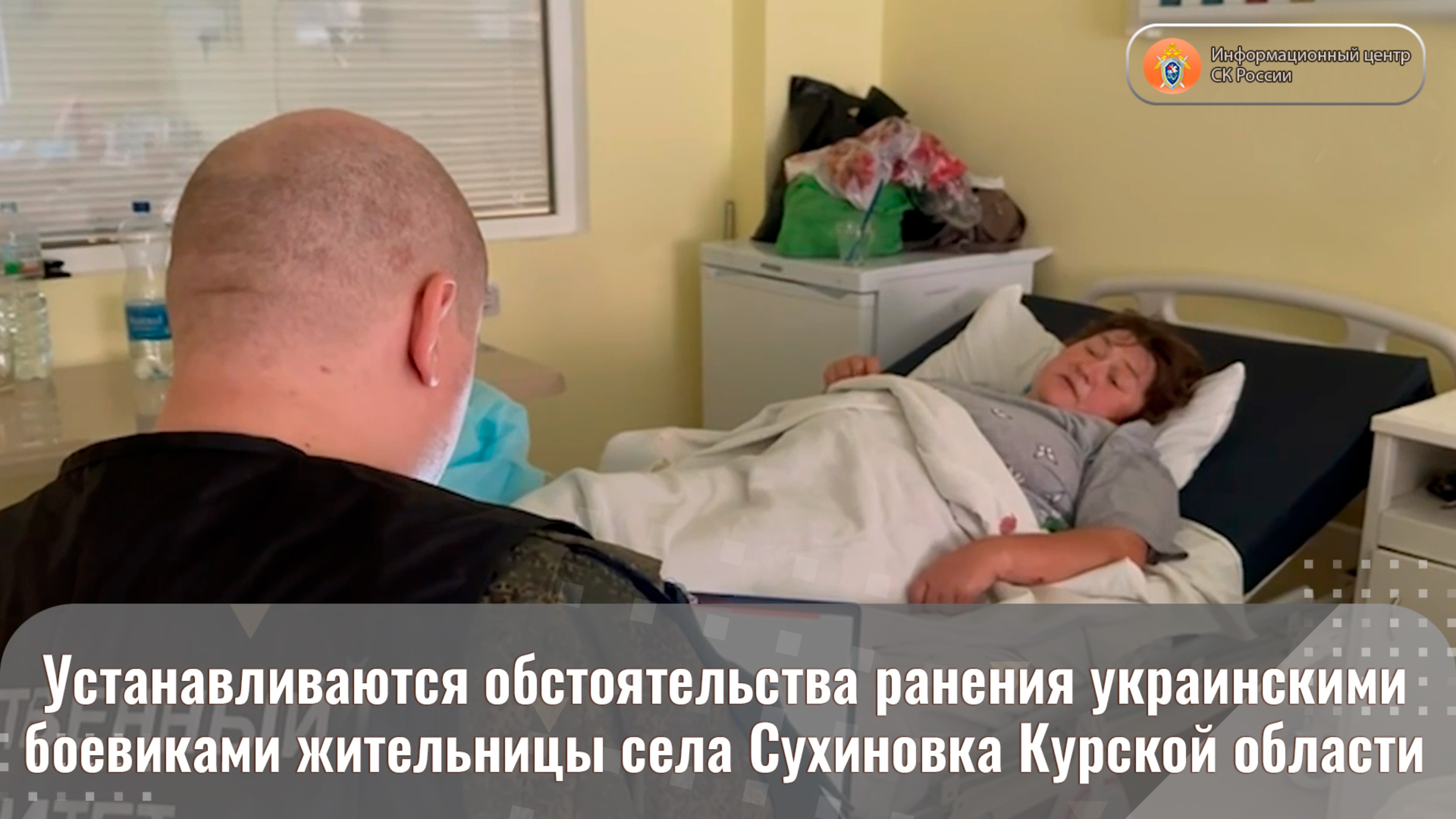 Устанавливаются обстоятельства ранения украинскими боевиками жительницы села Сухиновка