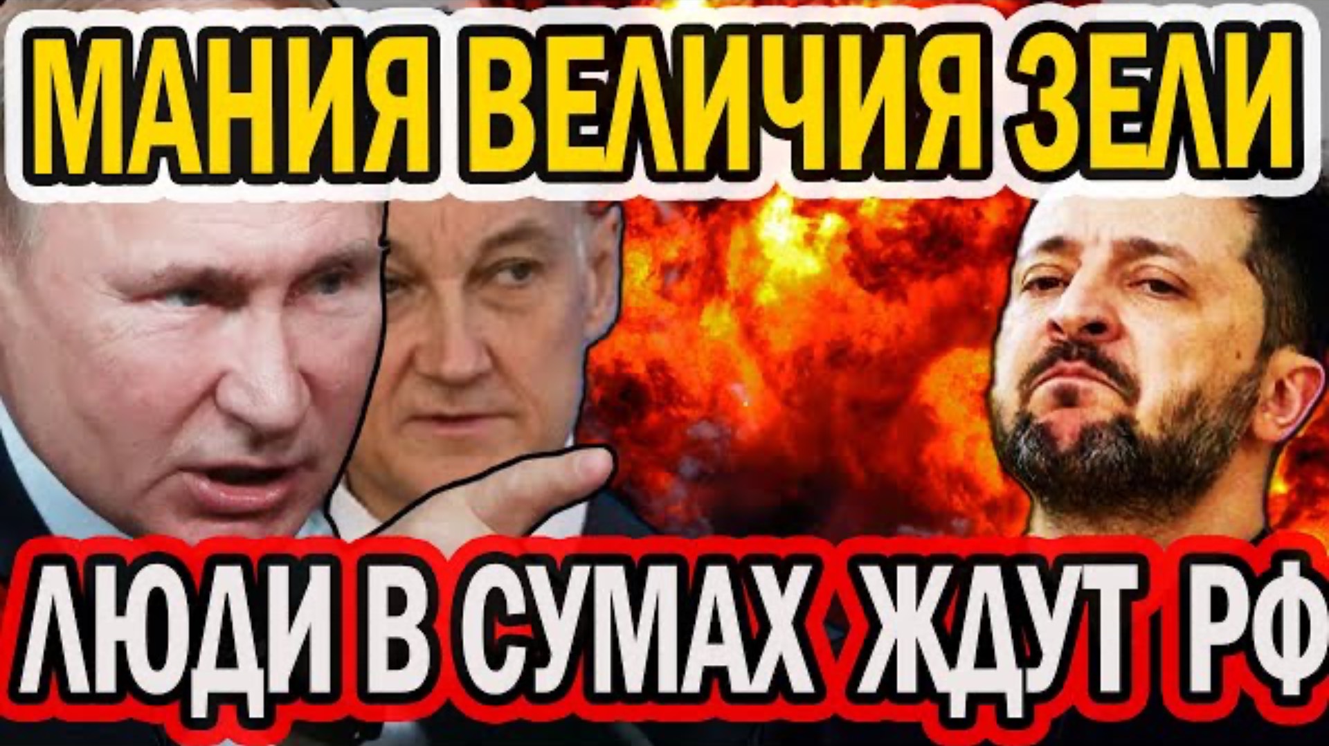 ОТКАЗ В ЭВАКУАЦИИ! СУМЫ ЖДУТ РФ! ЗЕЛЯ В ПСИХОЗЕ