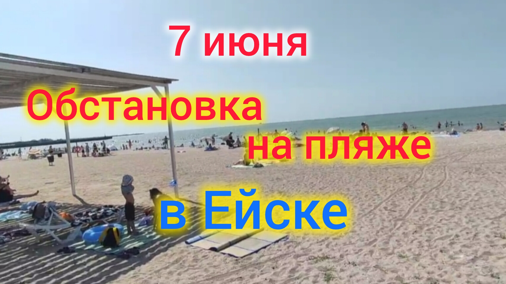 Переезд на юг/7 июня обстановка на пляже/Пошла в гости за вишней🙃