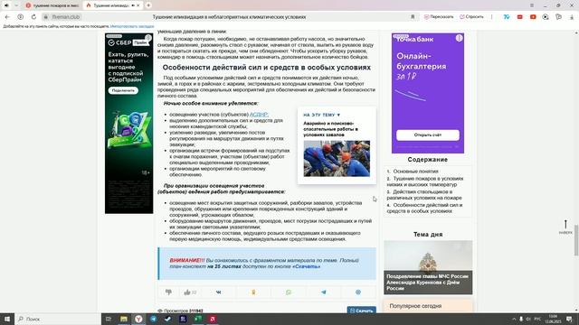 Overview of fire fighting equipment: Особенности действий в СиС в особых условиях