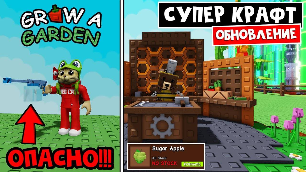 ВНИМАНИЕ! Удаляют ВАШИ мутации в игре Вырасти сад роблокс  Grow a Garden roblox  Обновление
