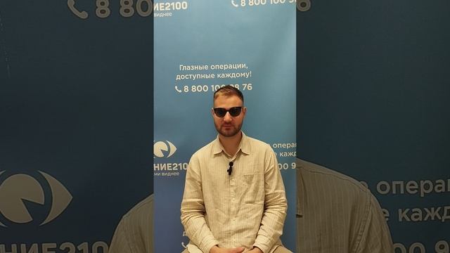 Отзыв после лазерной коррекции зрения в клинике "Зрение 2100", 88001009876