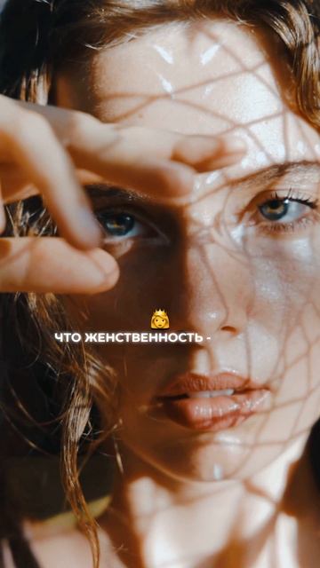 Почему женственность — это самая мощная энергия? #женскаясила #женственность