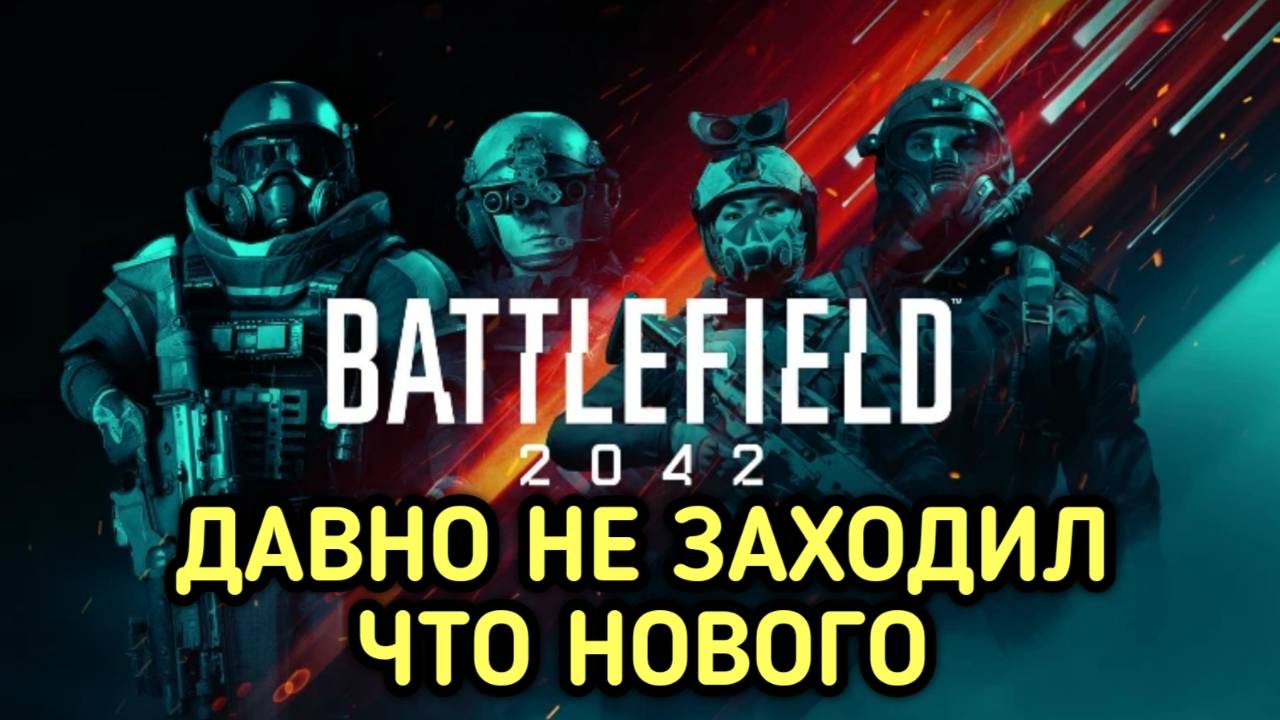 BATTLEFIELD 2042 ПРОКАЧКА ОРУЖИЯ