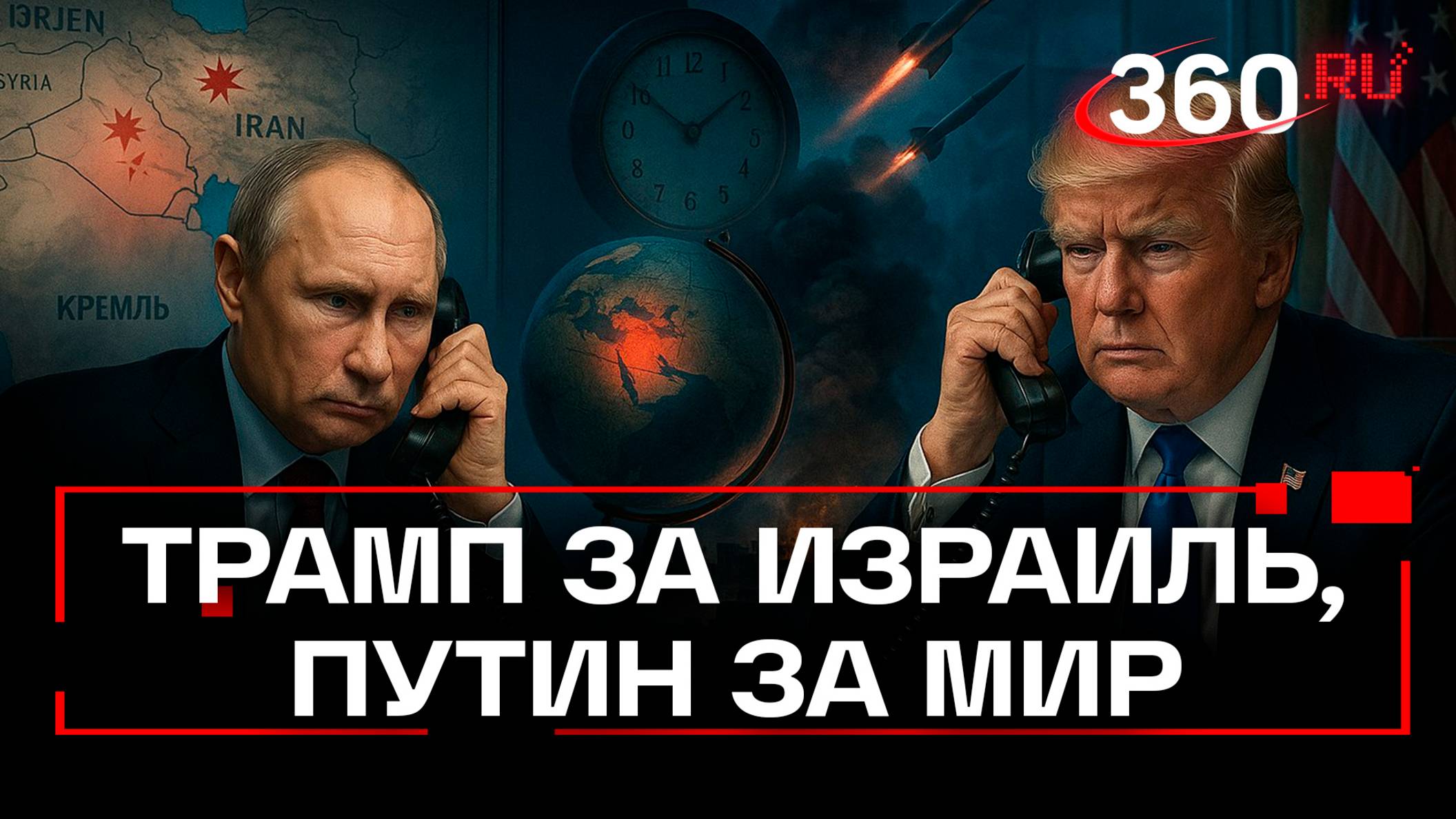 Израиль начал серию ударов по нефтяным и газовым объектам Ирана. Путин переговорил с Трампом