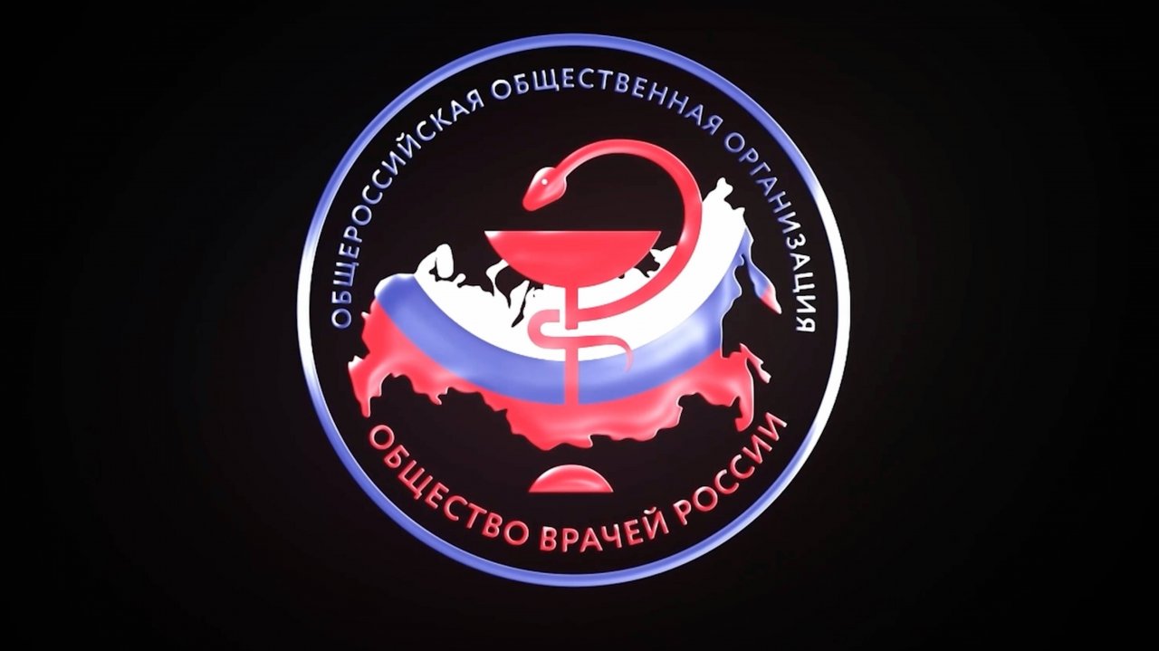 Поздравление с Днём медицинского работника от президента Общества врачей России О. О. Янушевича