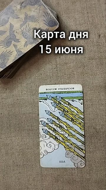 Карта дня 15 июня
