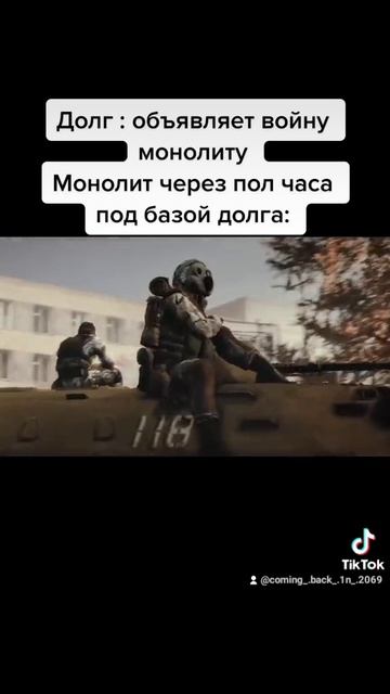 Монолит наступает!!