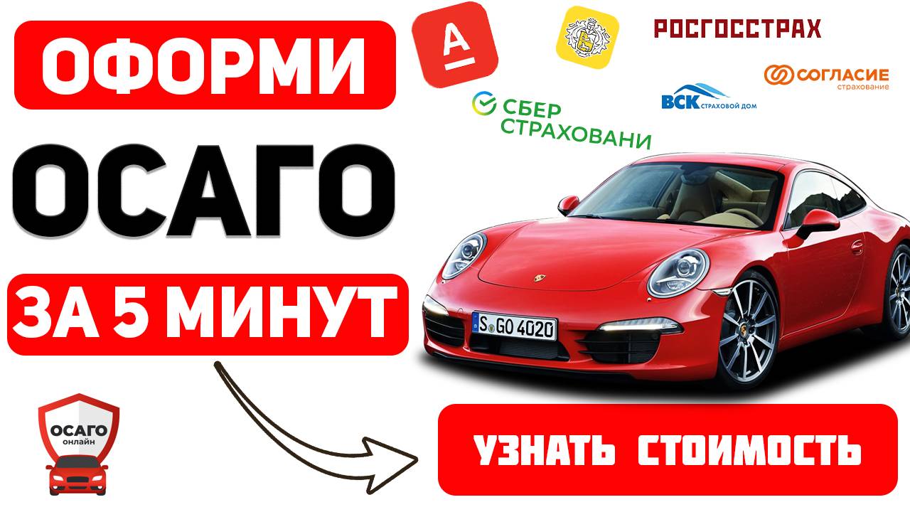 осаго по гос номеру