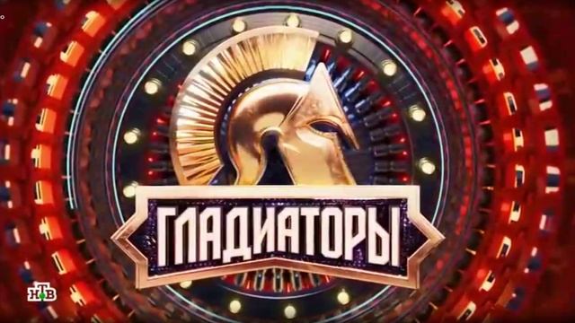 Гладиаторы 8 выпуск 14.06.2025