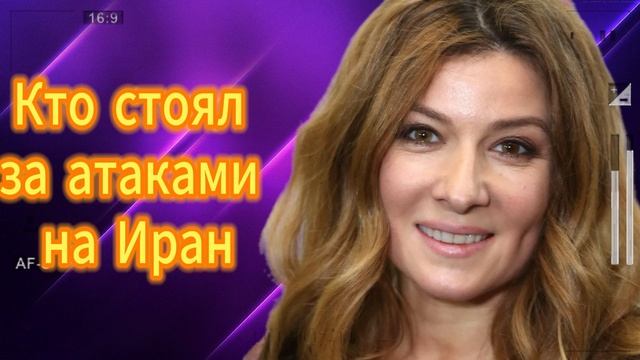 Кто стоял за атаками на Иран Снежана Егорова 14.06.2025