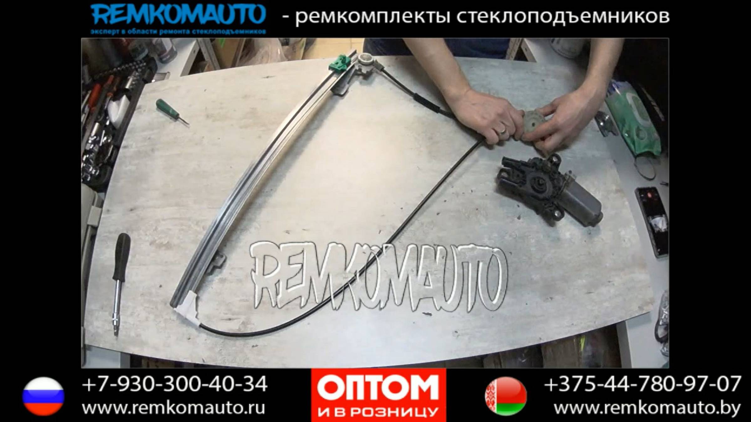 Ремонт стеклоподъемника Peugeot Expert 806 Citroen Scudo Fiat Ulusse. Ремкомплект стеклоподъемника