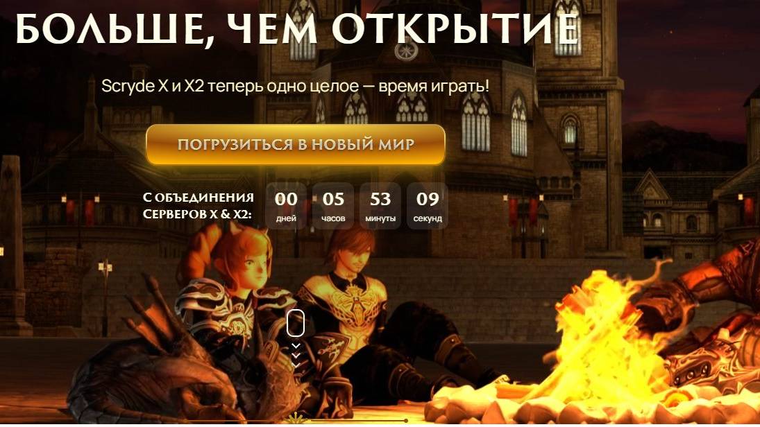 Впервые на Scrayde ! Сегодня старт Сервера х2 - брехня это просто обьединение , смотрим Е глобал