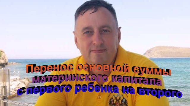Перенос основной суммы материнского капитала с первого ребенка на второго