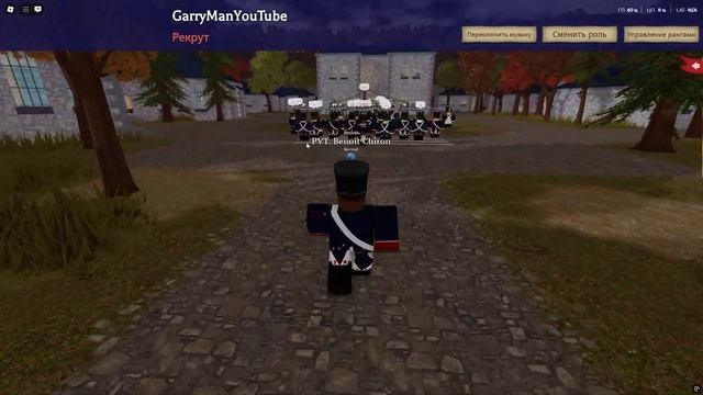 Режим Наполеоновских войн в Roblox