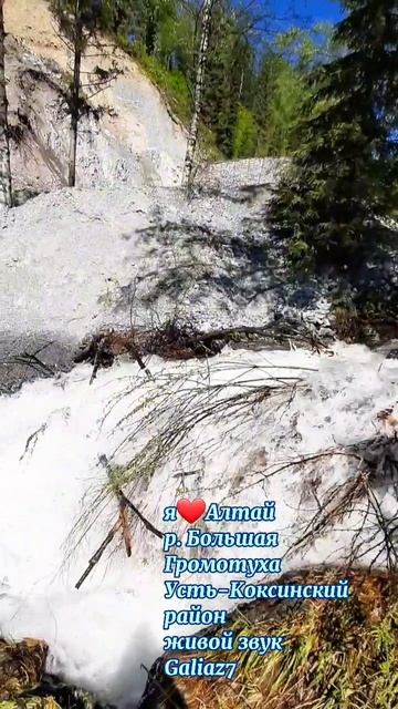 Алтай река Большая Громотуха живой звук