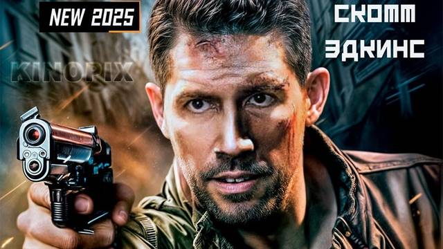 ДbяBол (2025) ⚠ Новинка, 🔥