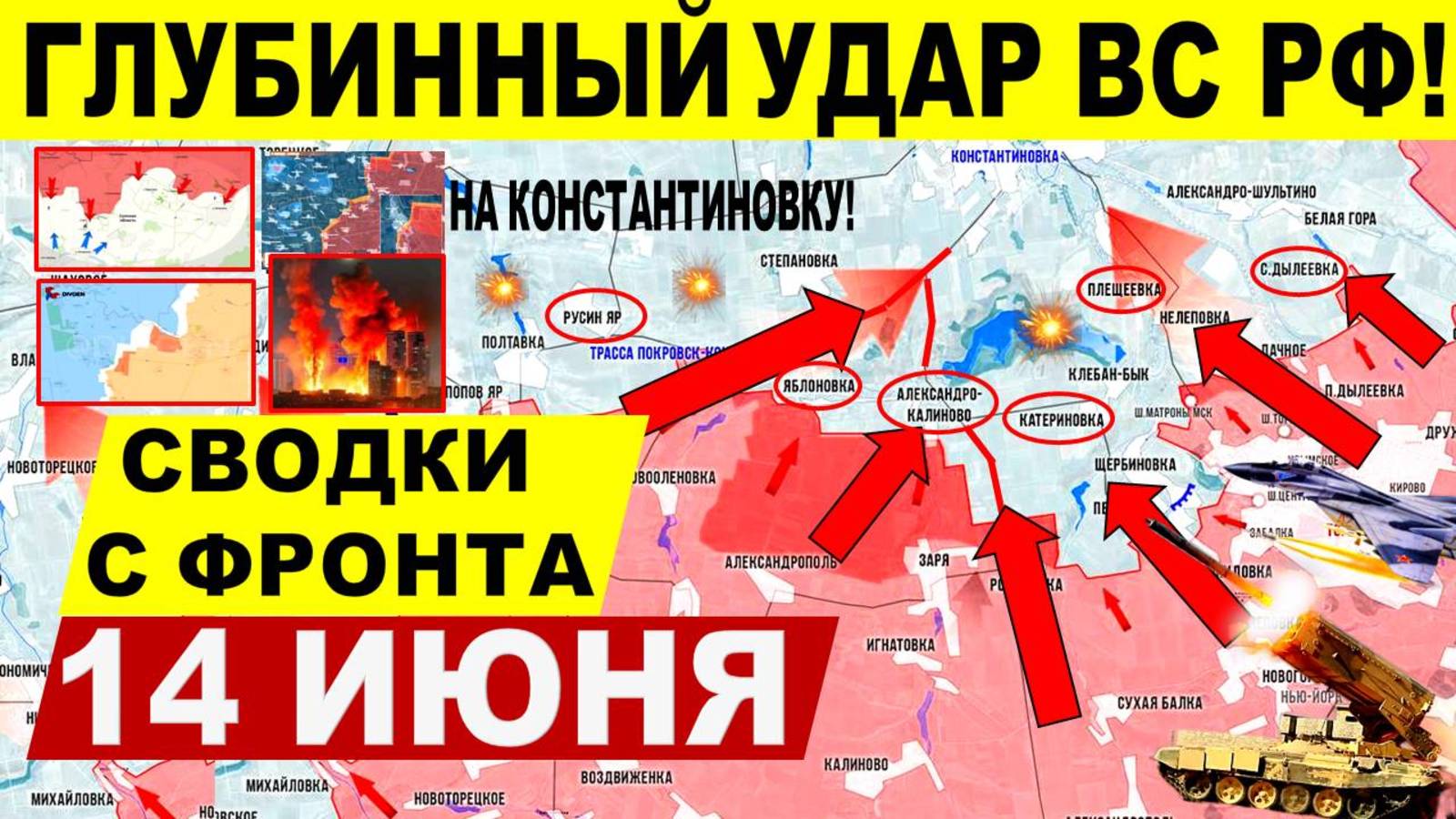 Свежая сводка 14 июня! Мощный УДАР Армии России! Сумы, Харьков, Константиновка. Израиль Иран. США