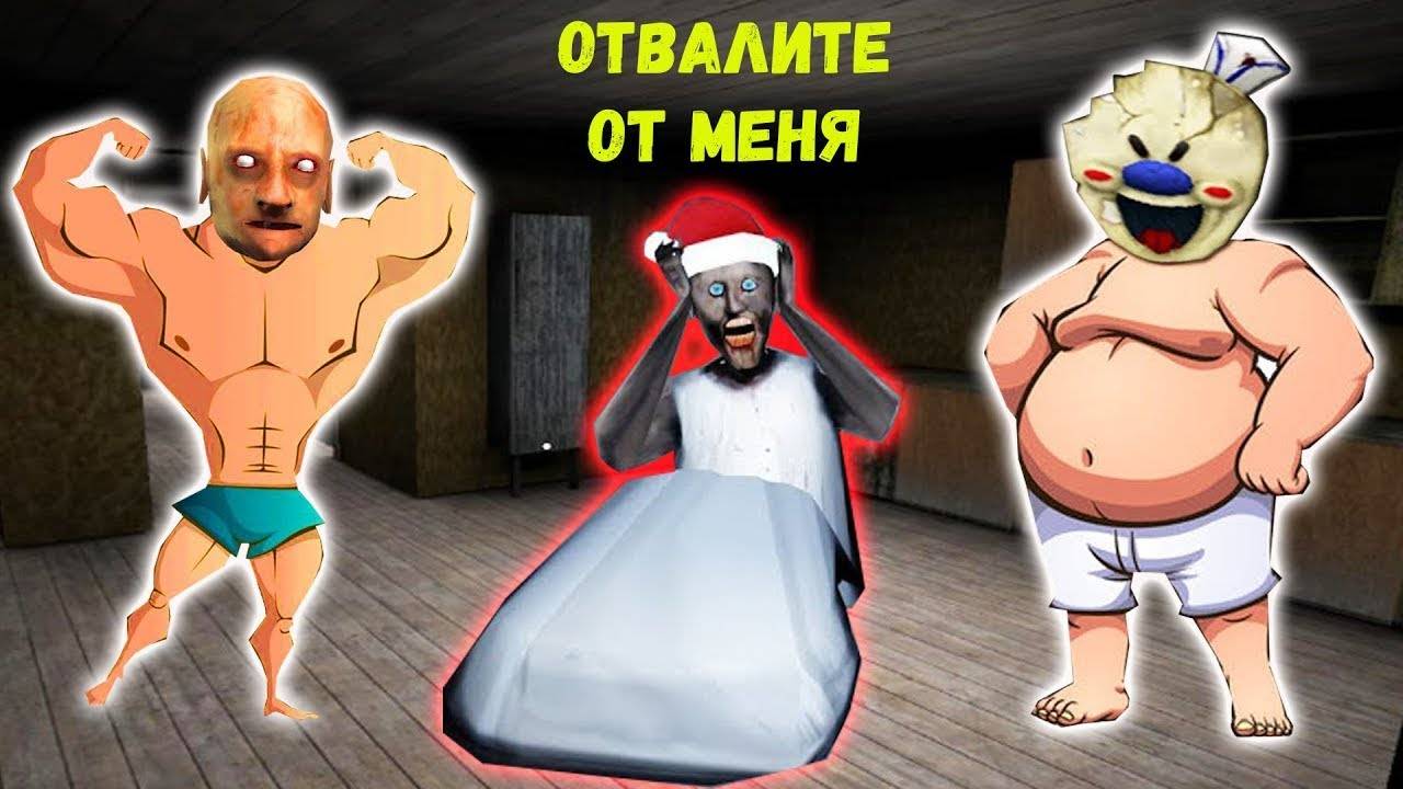 10 ЧАСОВ ТРОЛЛЮ БАБКУ ГРЕННИ В МАЙНКРАФТ СМЕШНЫЕ МОМЕНТЫ GRANNY 3 ICE SCREAM 5