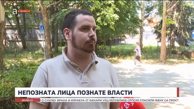 Непозната лица познате власти
