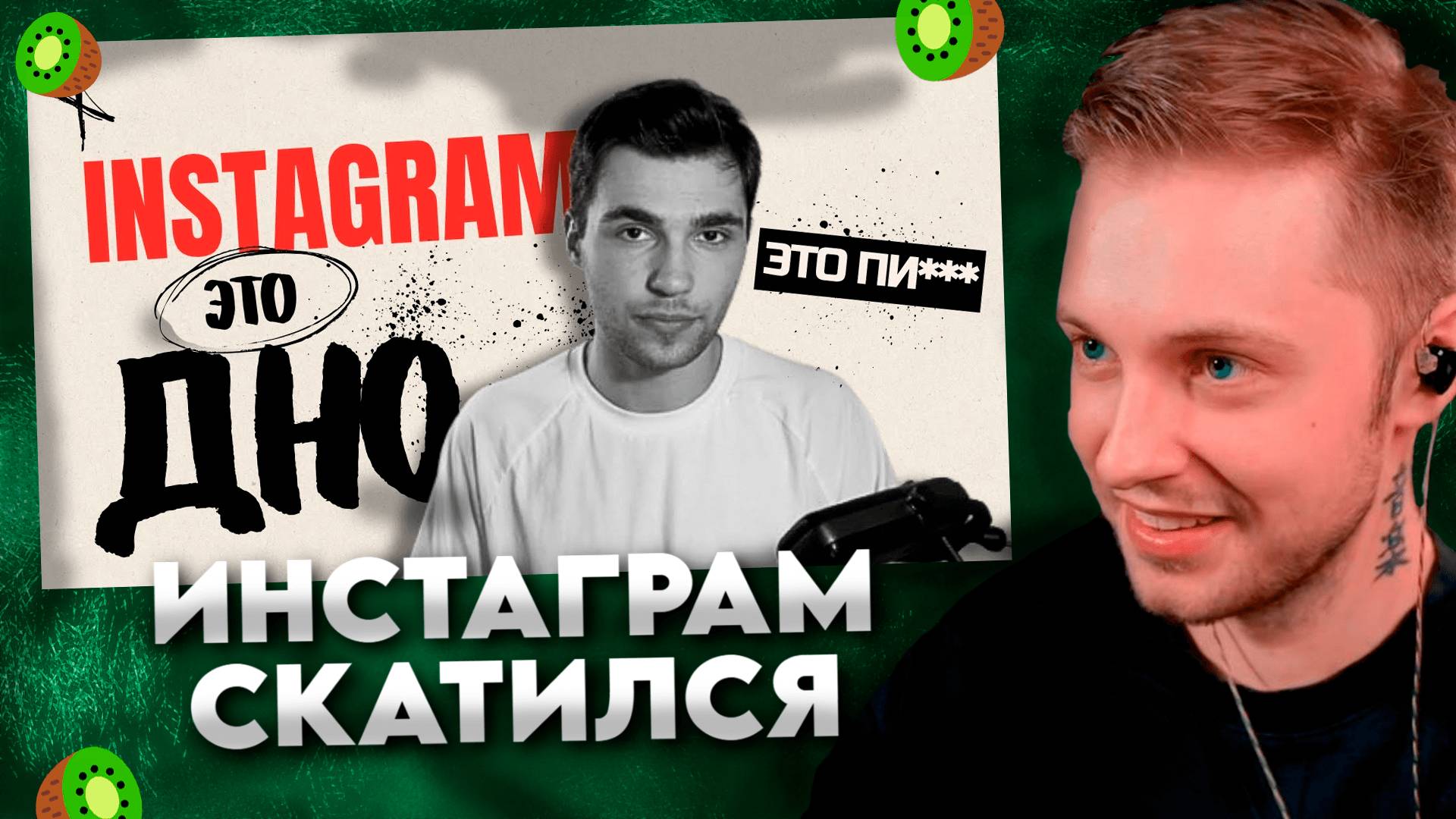 ИНСТАГРАМ СКАТИЛСЯ