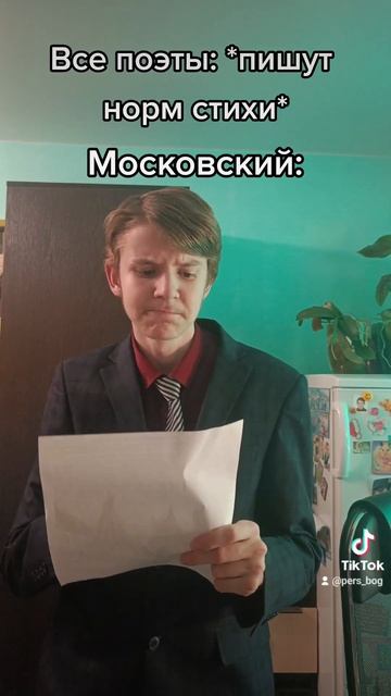 Маяковский* #tiktok #прикол #fup #юмор #школа #youtubeshorts