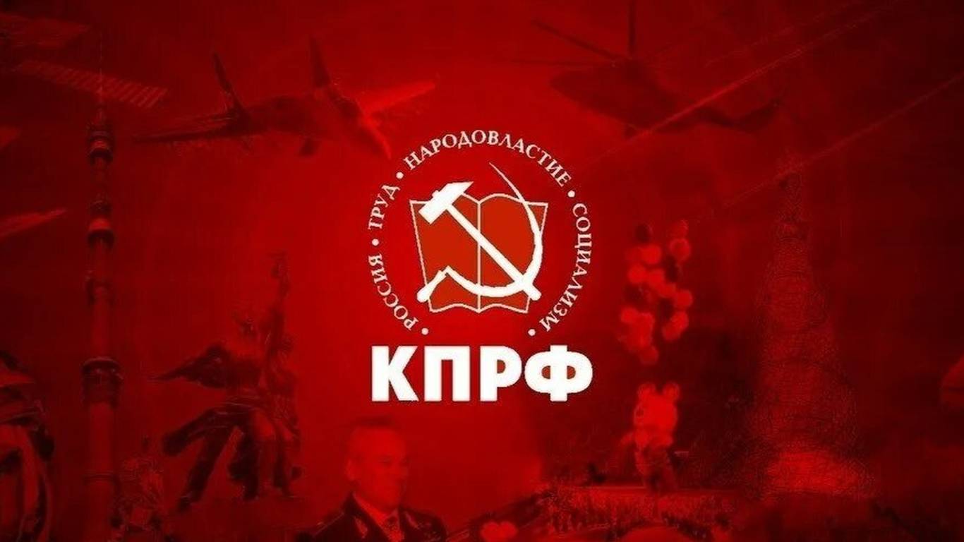 Пока ЕР обещает, КПРФ делает!