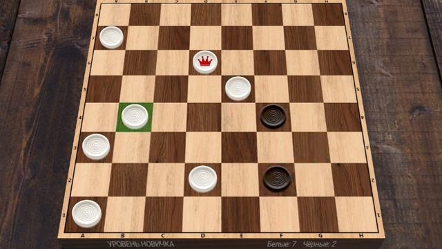 обучение игра в шашки для 5+