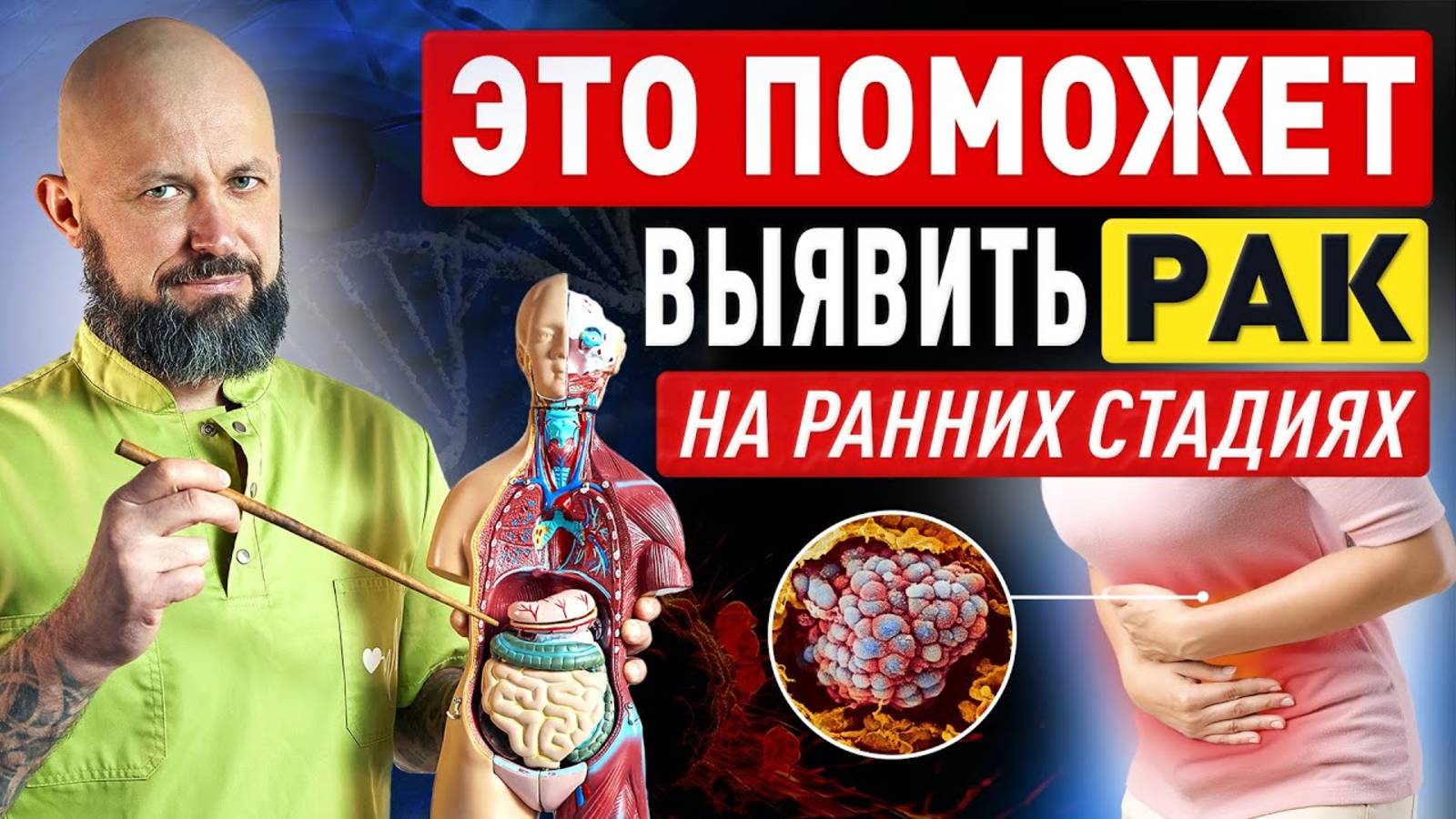 Эти симптомы ПОМОГУТ ВЫЯВИТЬ РАК на ранних стадиях  Способы диагностики онкологии