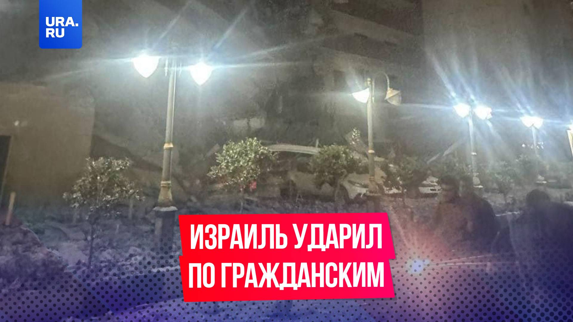 60 человек, включая 20 детей, погибли при обрушении дома в Тегеране после удара Израиля