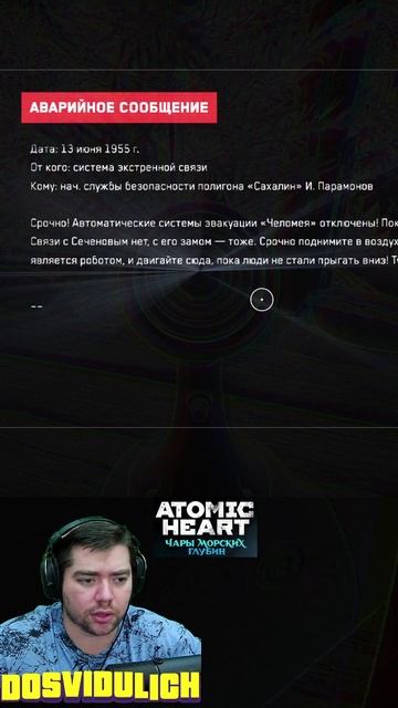 Аварийное сообщение ★ Atomic Heart Чары морских глубин DLC #3 #atomicheartdlc3 #atomicheart #dlc3