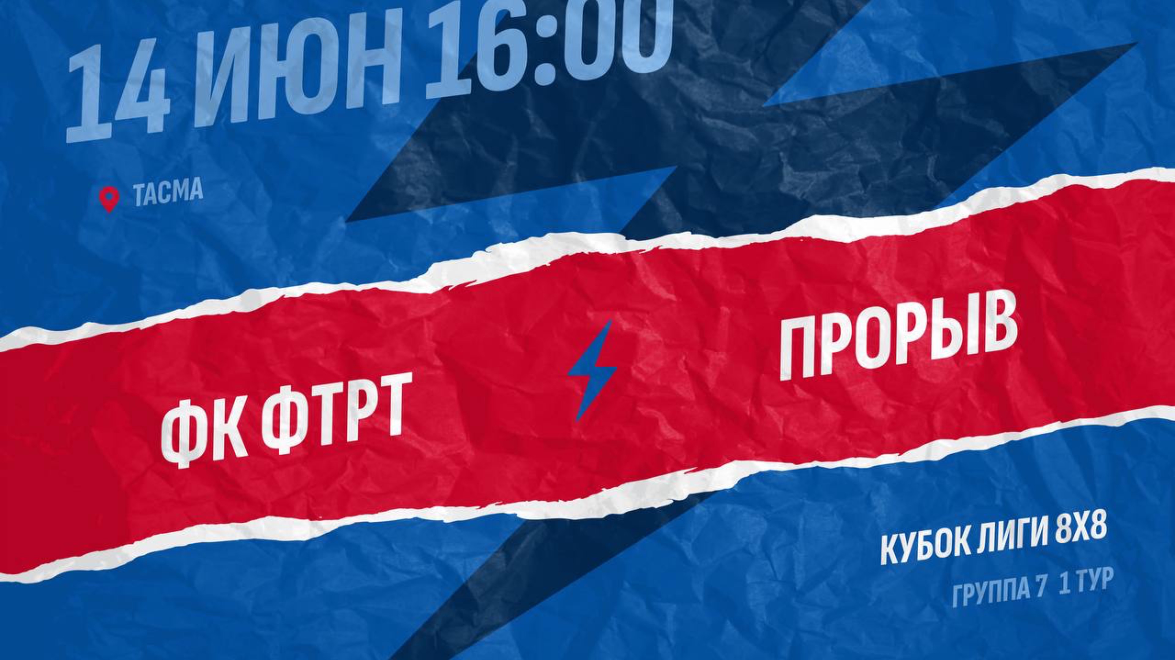 ФТРТ-Прорыв