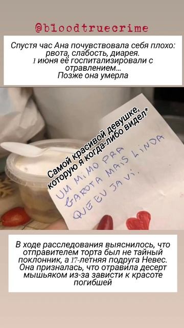 Торт от поклонника оказался смертельным…🔞