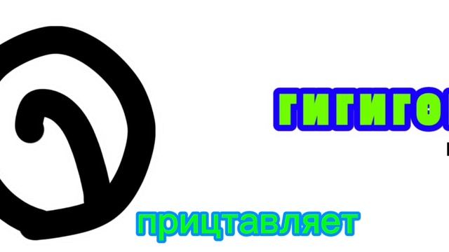 гигигон HD