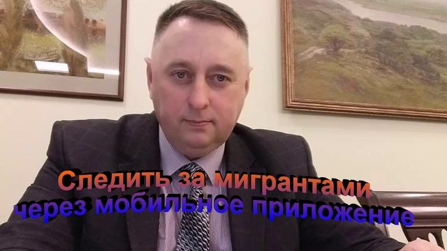 Следить за мигрантами через мобильное приложение