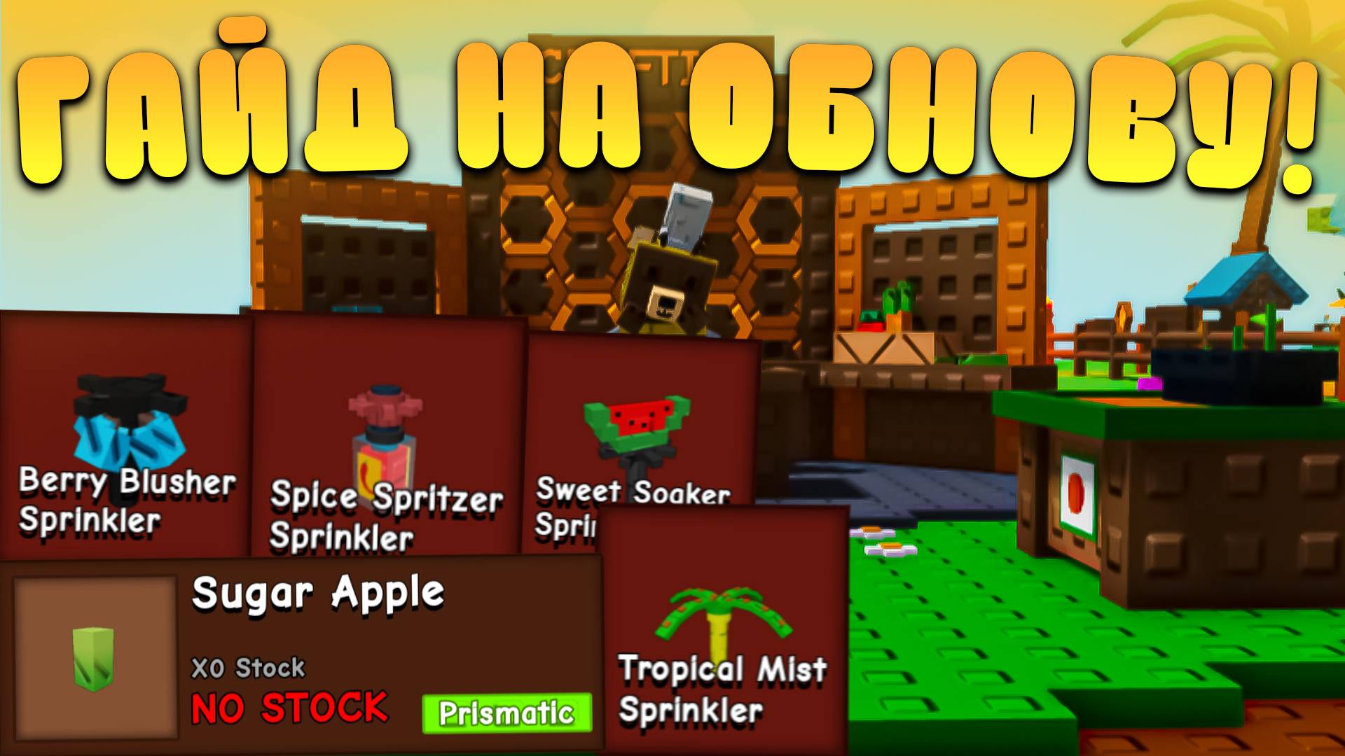 😎ГАЙД НА НОВУЮ ОБНОВУ С КРАФТАМИ В Grow a Garden В Роблокс! Крафтинг в вырасти сад roblox
