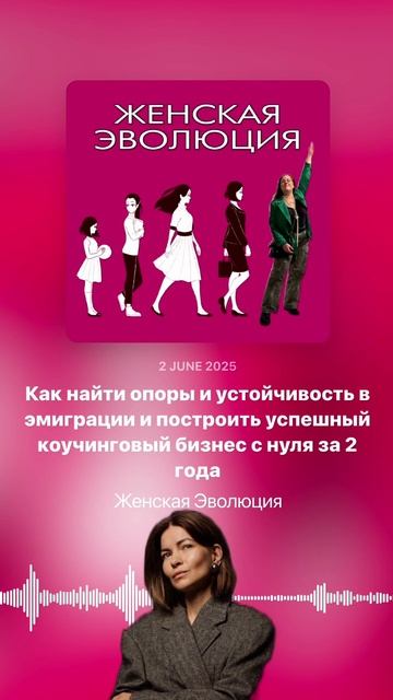 3 года, 2 страны и поиск опор: Как Оля Бастрон построила коучинговую практику с нуля в эмиграции
