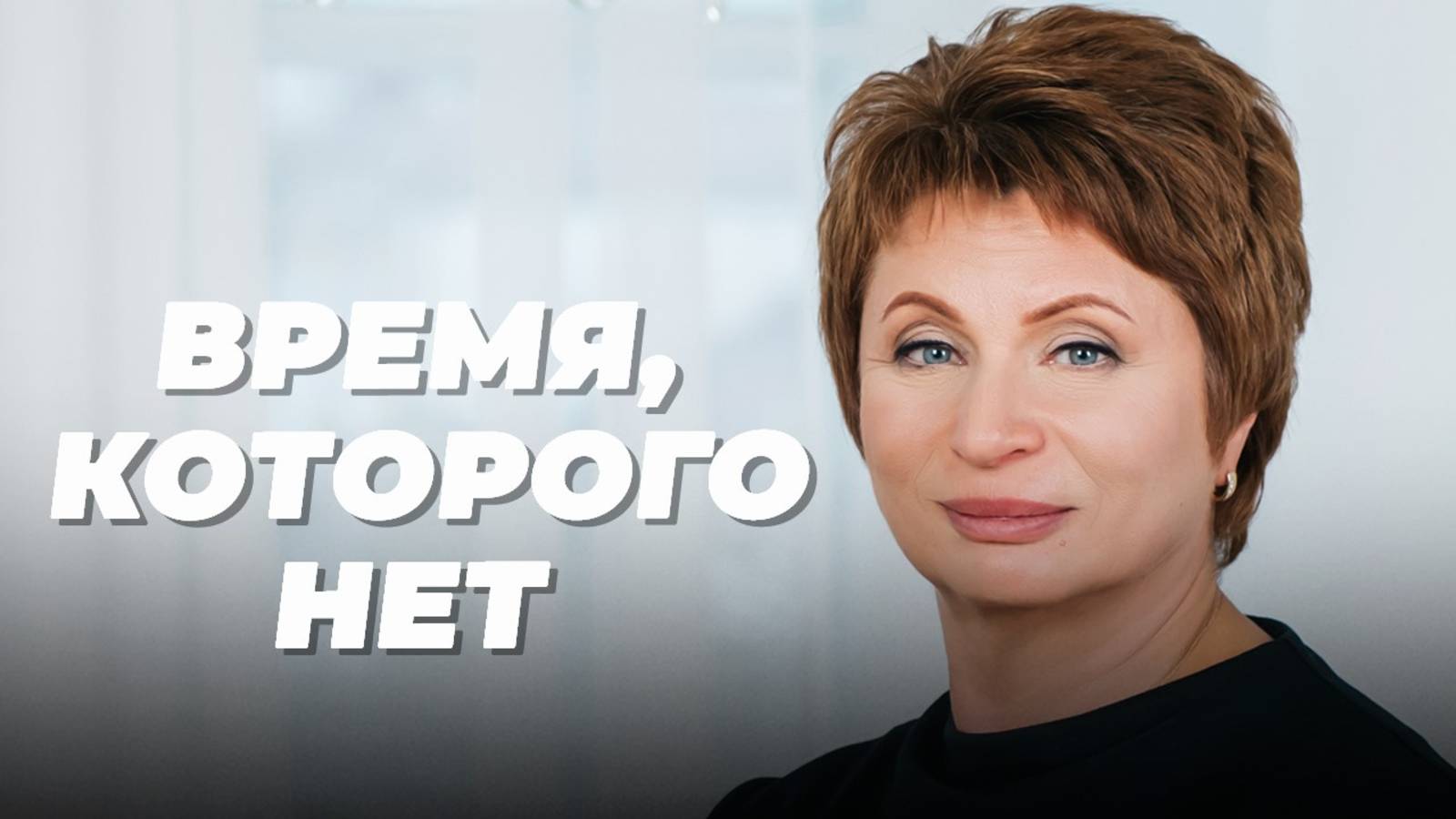 РАСПАД, который ПРИВОДИТ к ИСЧЕЗНОВЕНИЮ ВРЕМЕНИ